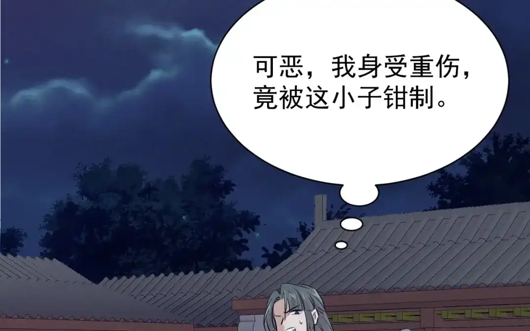 捡到剑圣肿么办 第70话 都是为了你 第5页