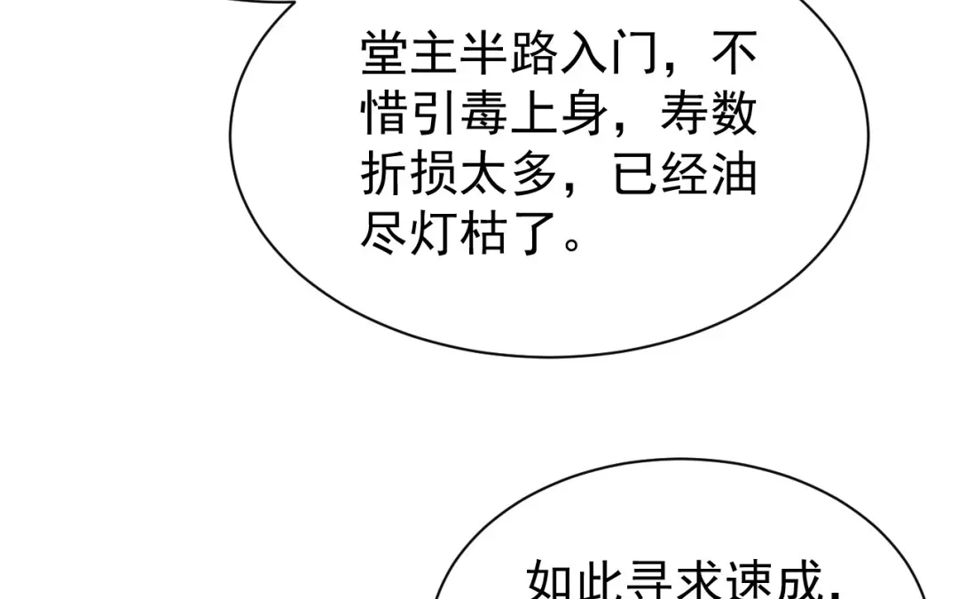 捡到剑圣肿么办 第70话 都是为了你 第77页