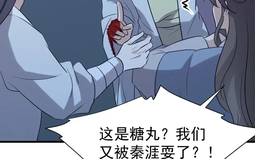 捡到剑圣肿么办 第70话 都是为了你 第52页