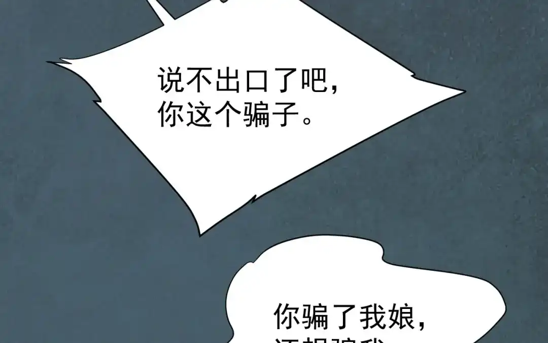 捡到剑圣肿么办 第70话 都是为了你 第18页