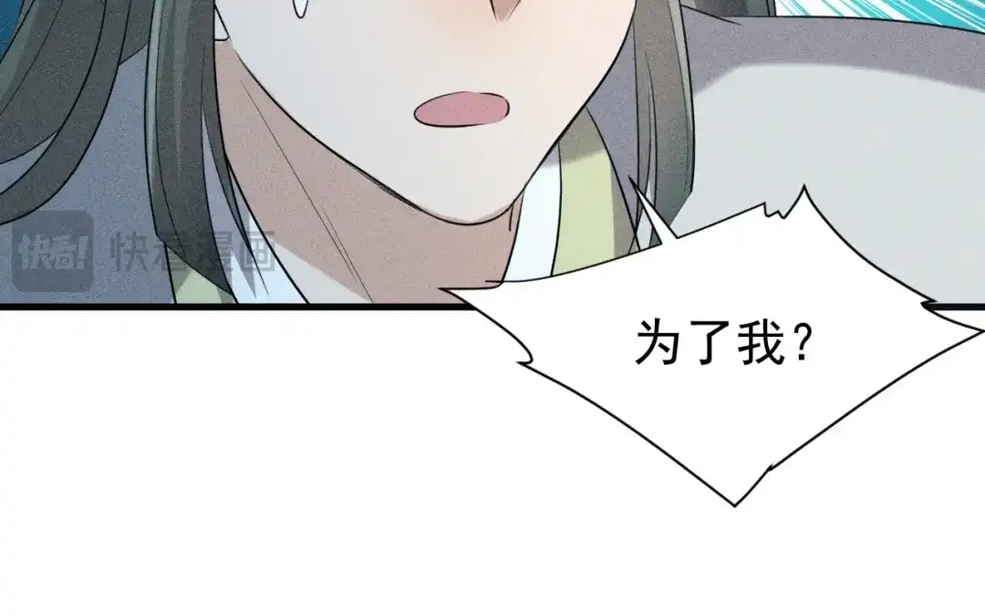捡到剑圣肿么办 第70话 都是为了你 第84页