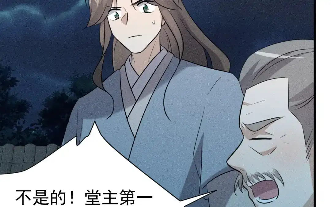 捡到剑圣肿么办 第70话 都是为了你 第79页