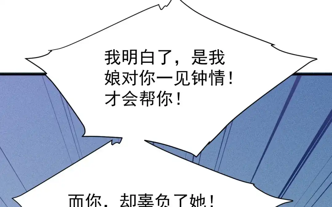捡到剑圣肿么办 第70话 都是为了你 第95页