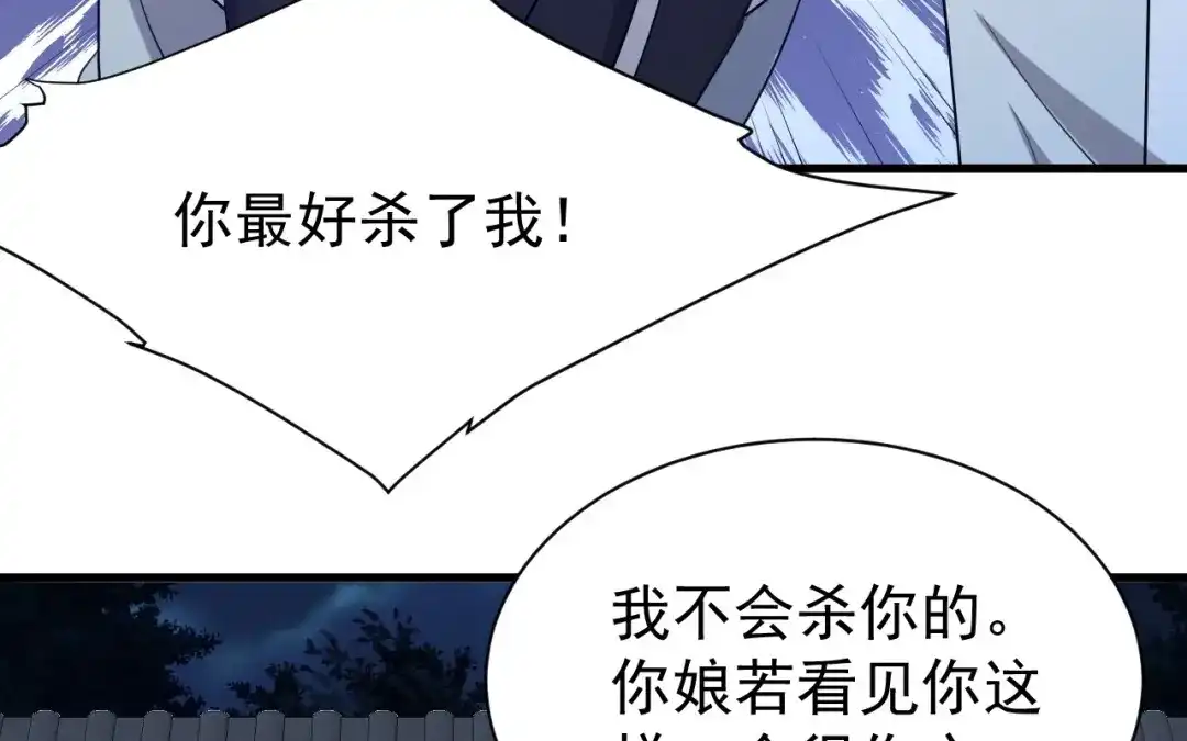 捡到剑圣肿么办 第70话 都是为了你 第42页