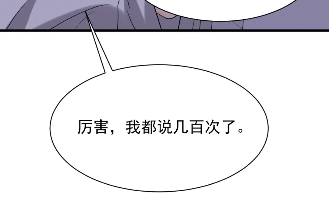 捡到剑圣肿么办 第70话 都是为了你 第46页