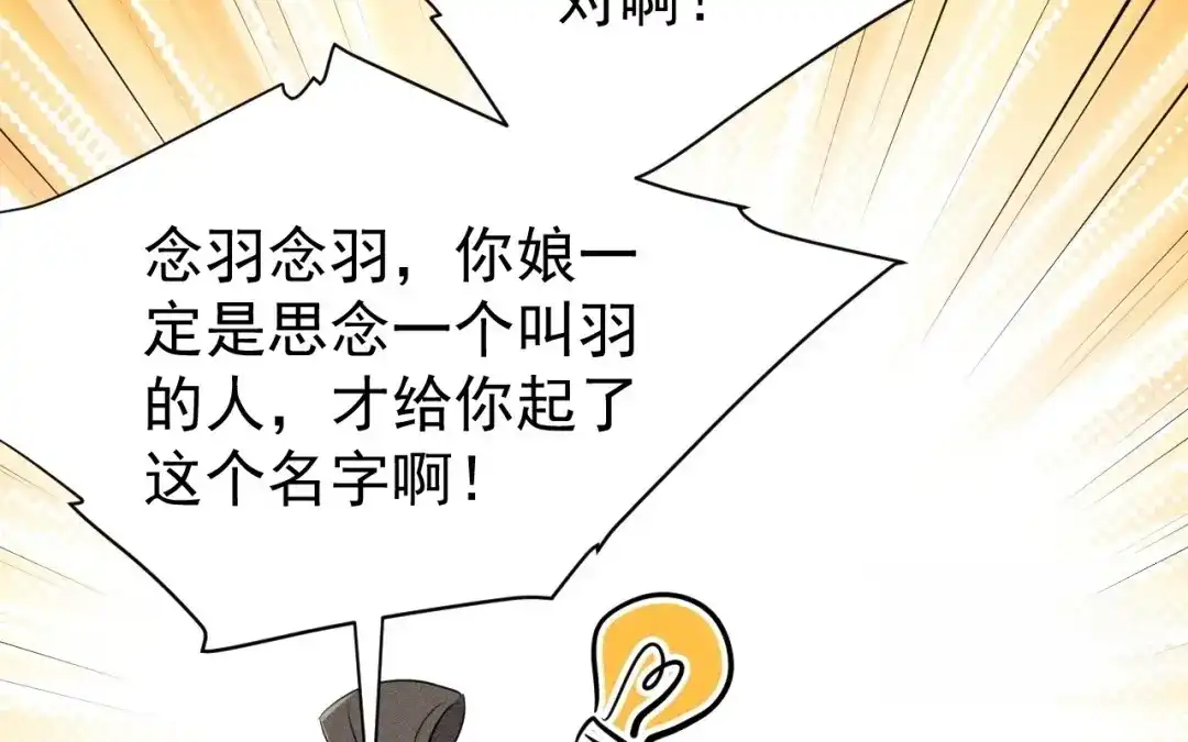 捡到剑圣肿么办 第70话 都是为了你 第104页