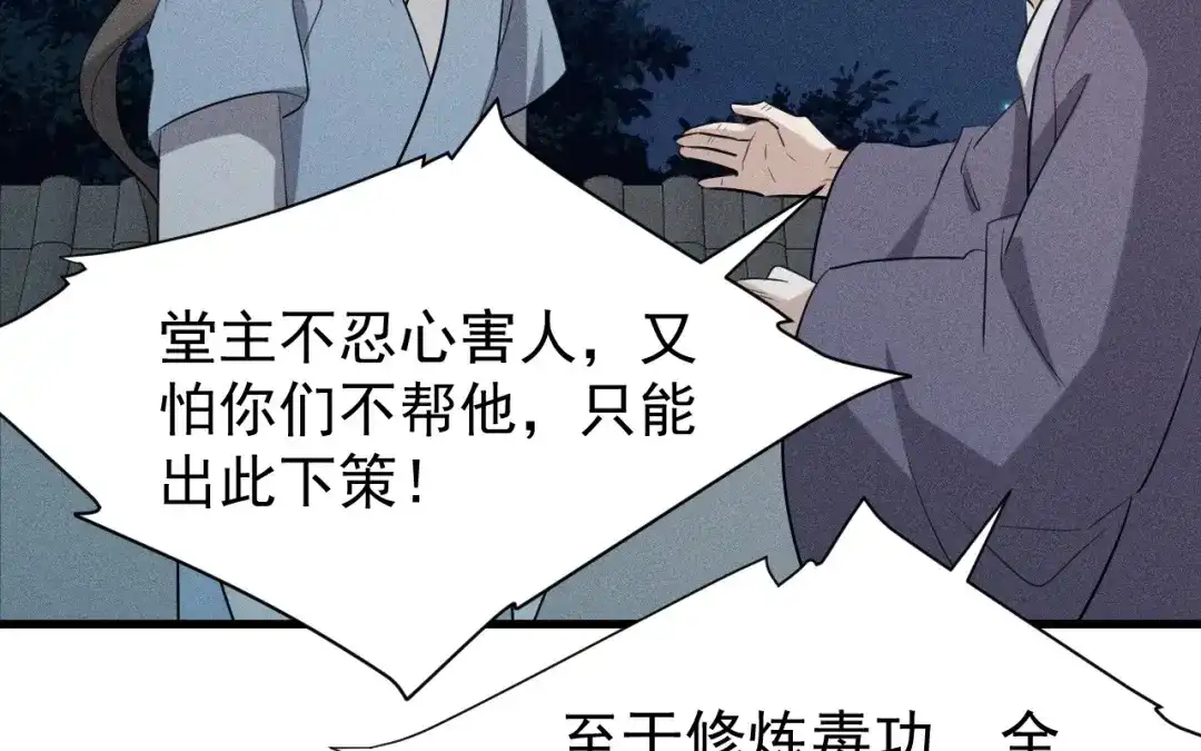 捡到剑圣肿么办 第70话 都是为了你 第82页
