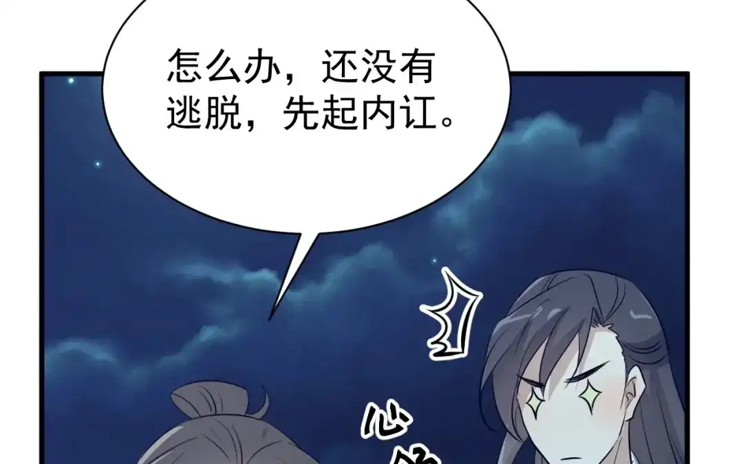 捡到剑圣肿么办 第70话 都是为了你 第26页