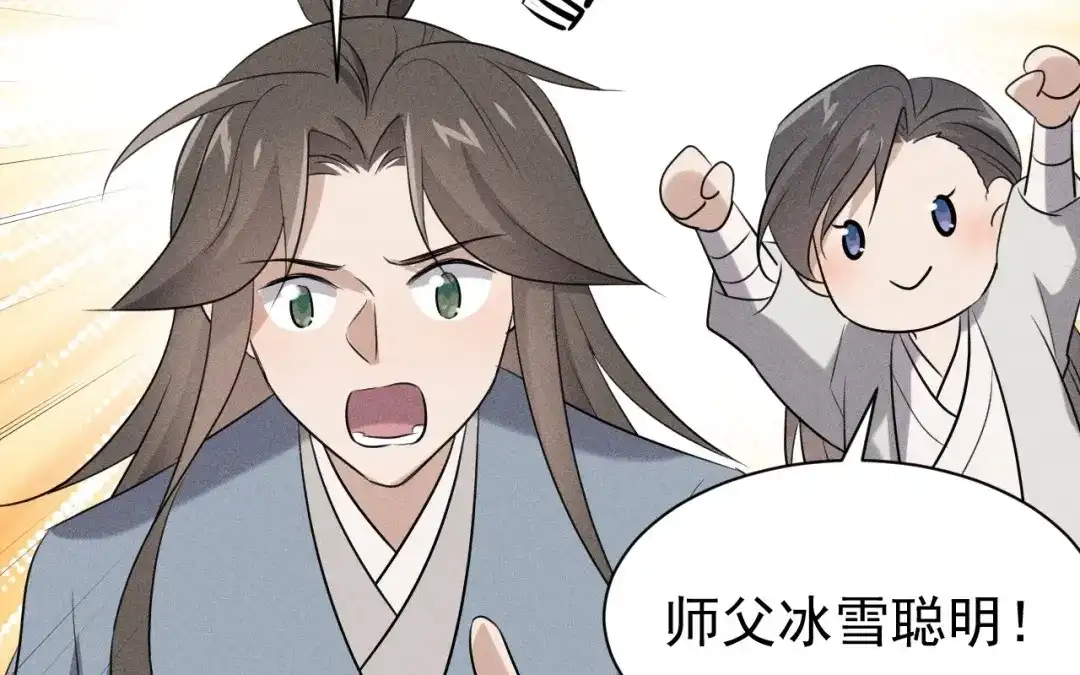 捡到剑圣肿么办 第70话 都是为了你 第105页