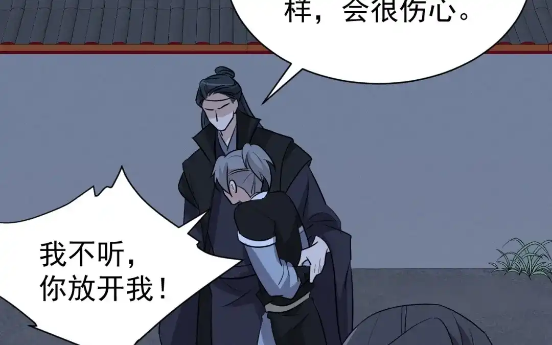 捡到剑圣肿么办 第70话 都是为了你 第43页