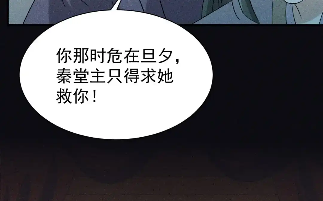 捡到剑圣肿么办 第70话 都是为了你 第90页