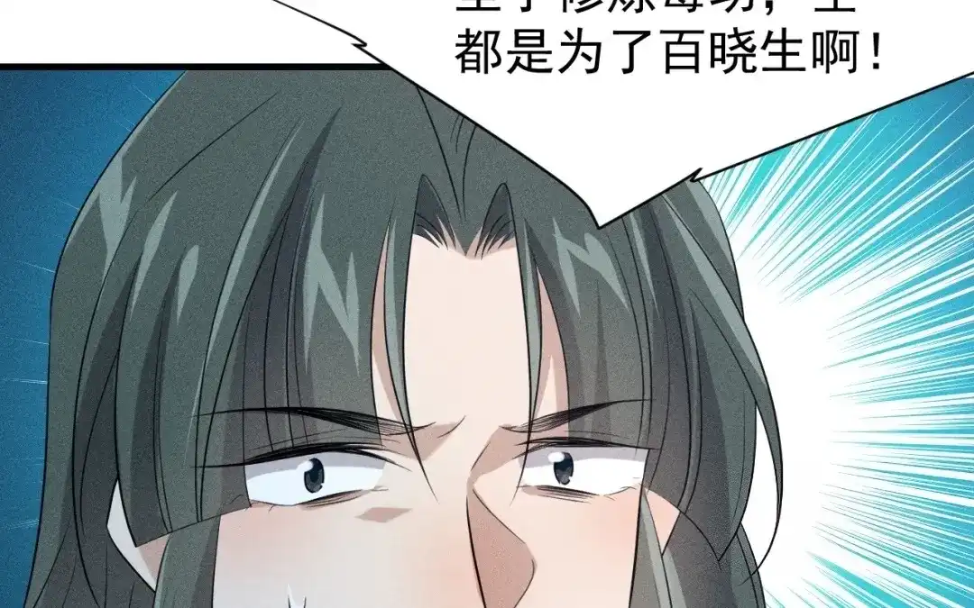 捡到剑圣肿么办 第70话 都是为了你 第83页