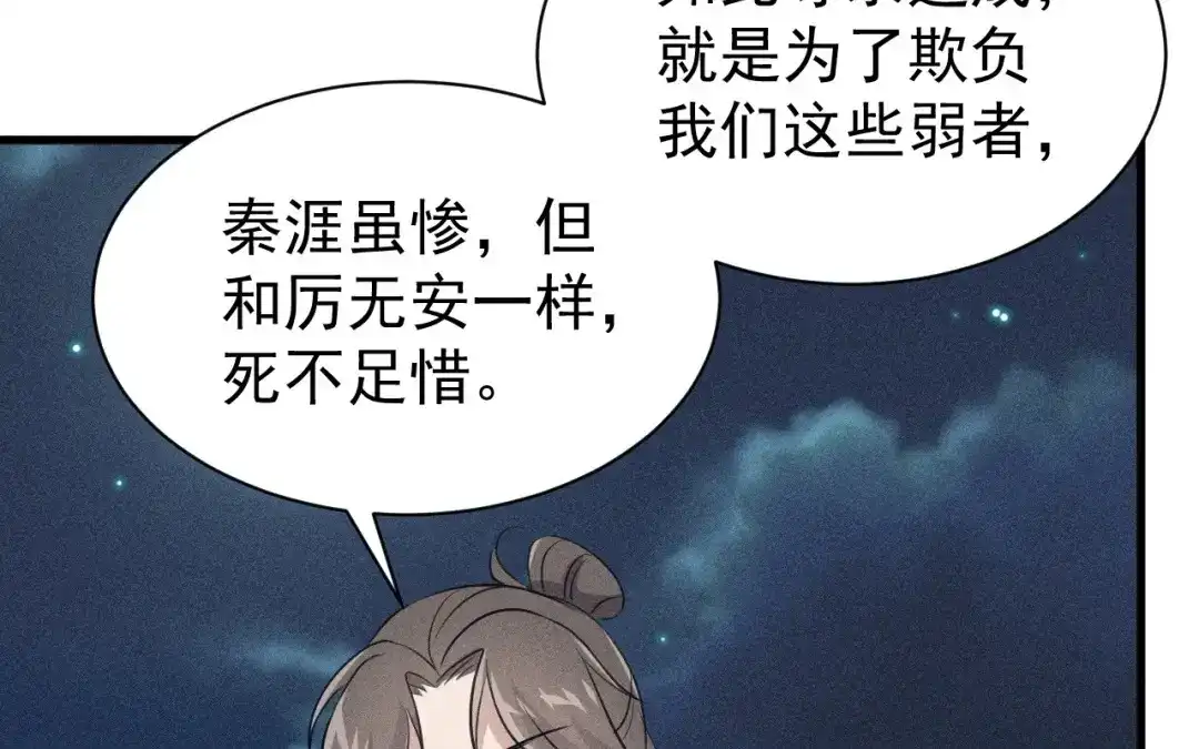 捡到剑圣肿么办 第70话 都是为了你 第78页