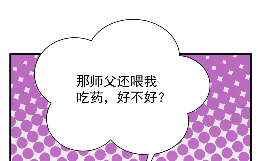 捡到剑圣肿么办 第70话 都是为了你 第47页