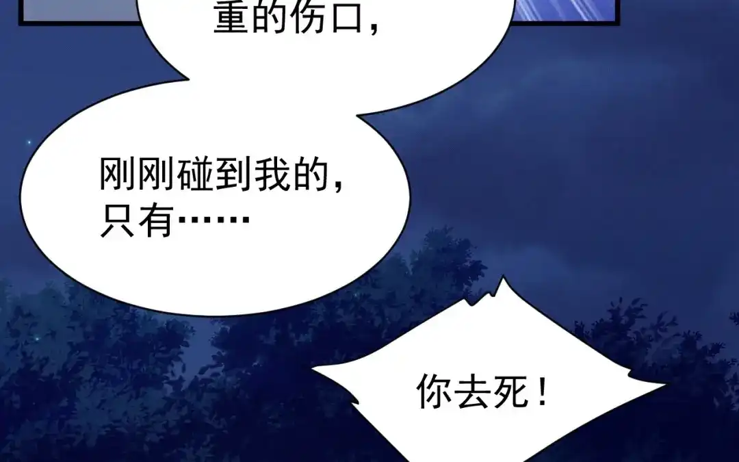 捡到剑圣肿么办 第70话 都是为了你 第56页