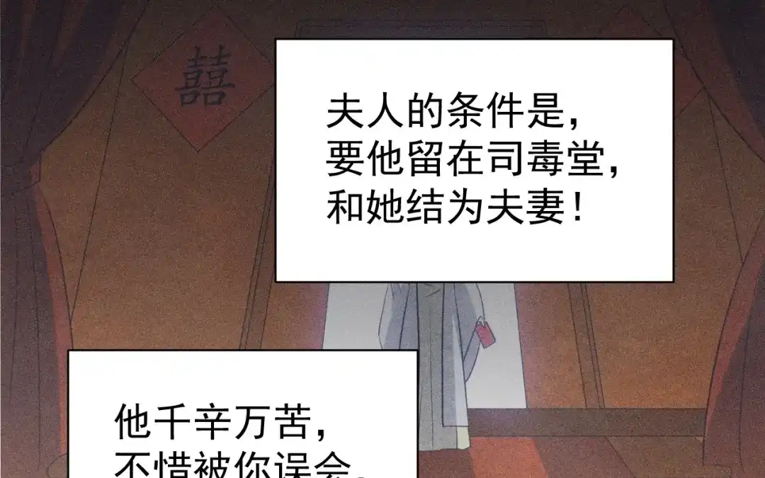 捡到剑圣肿么办 第70话 都是为了你 第91页