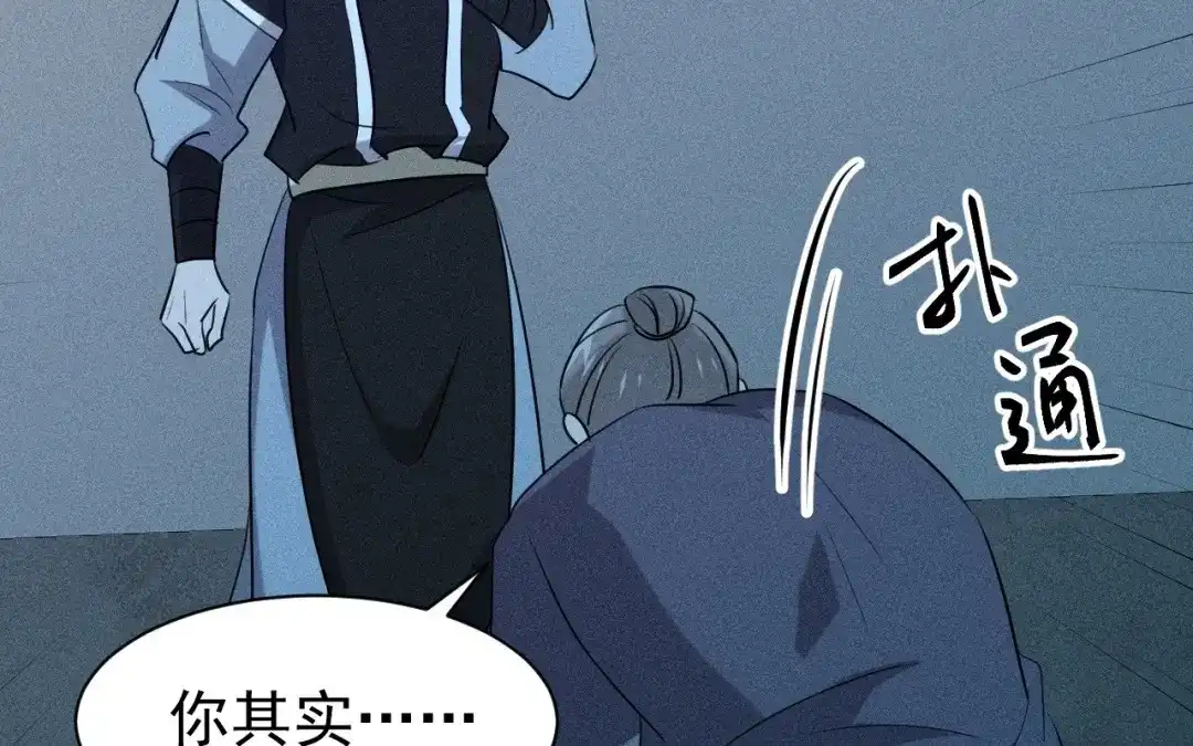 捡到剑圣肿么办 第70话 都是为了你 第100页