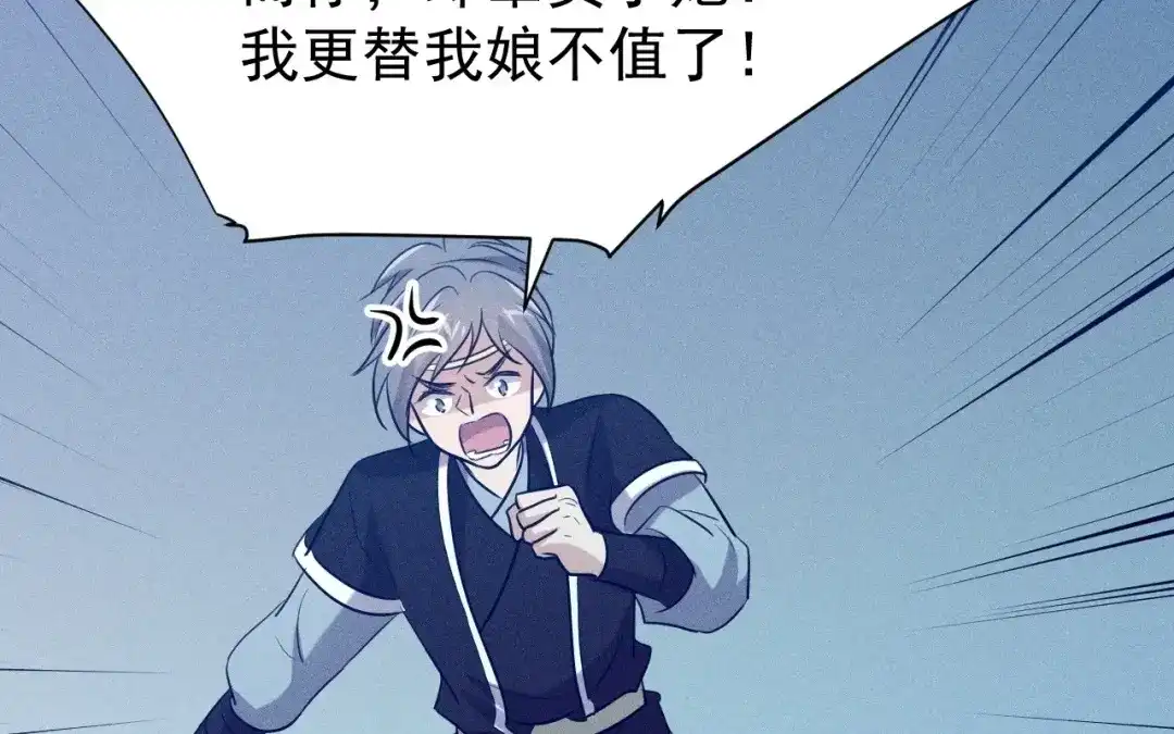 捡到剑圣肿么办 第70话 都是为了你 第96页