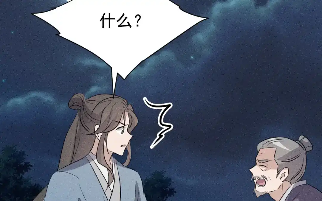 捡到剑圣肿么办 第70话 都是为了你 第81页