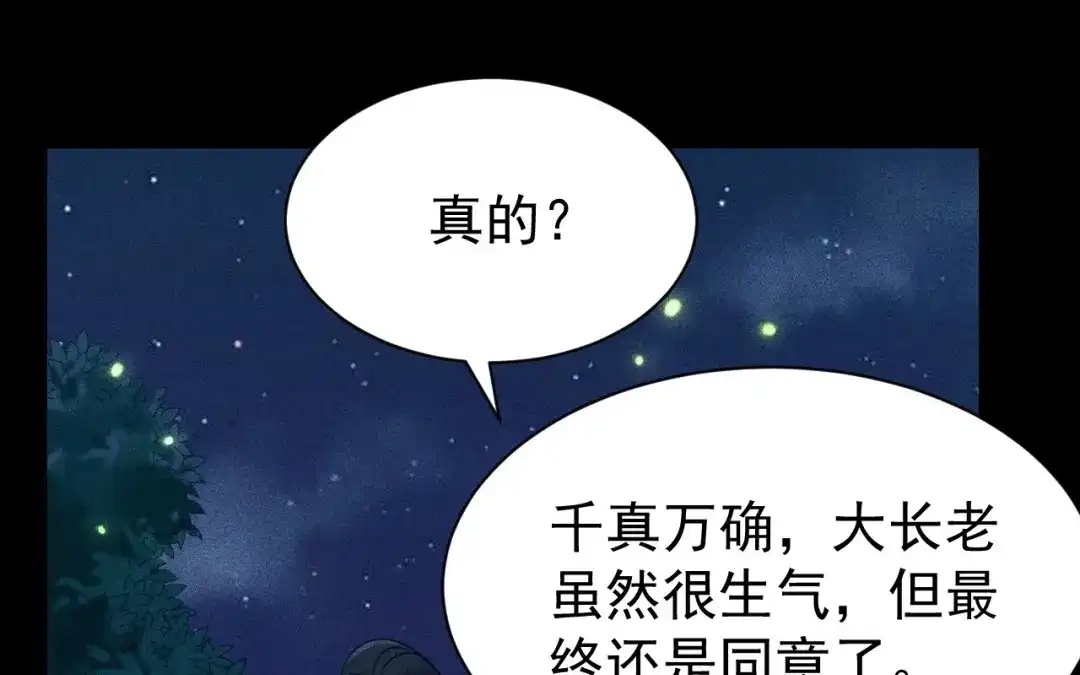 捡到剑圣肿么办 第71话 别人的孩子 第10页