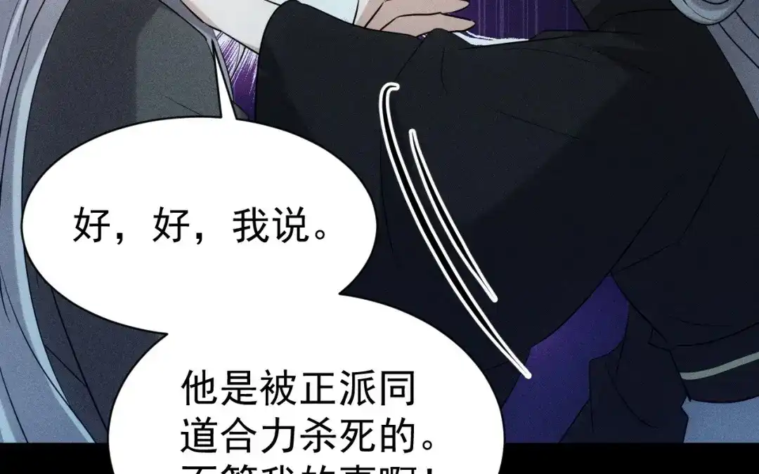 捡到剑圣肿么办 第71话 别人的孩子 第54页