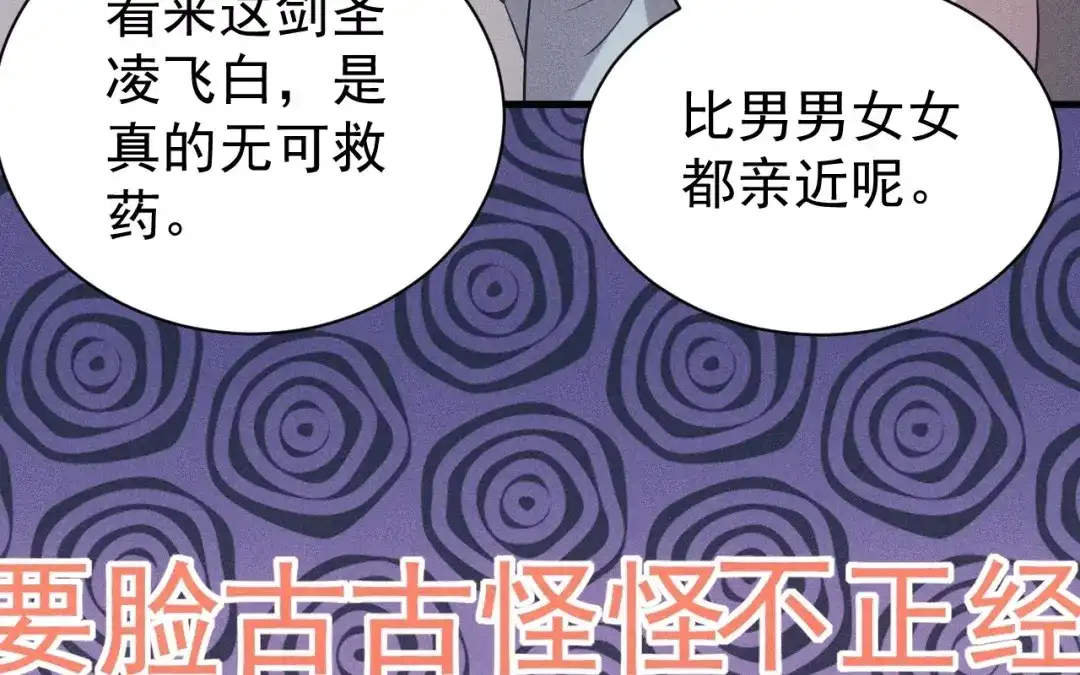 捡到剑圣肿么办 第71话 别人的孩子 第95页