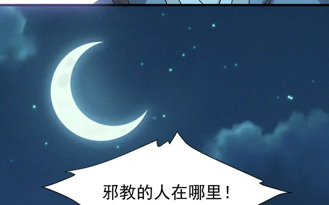 捡到剑圣肿么办 第71话 别人的孩子 第77页