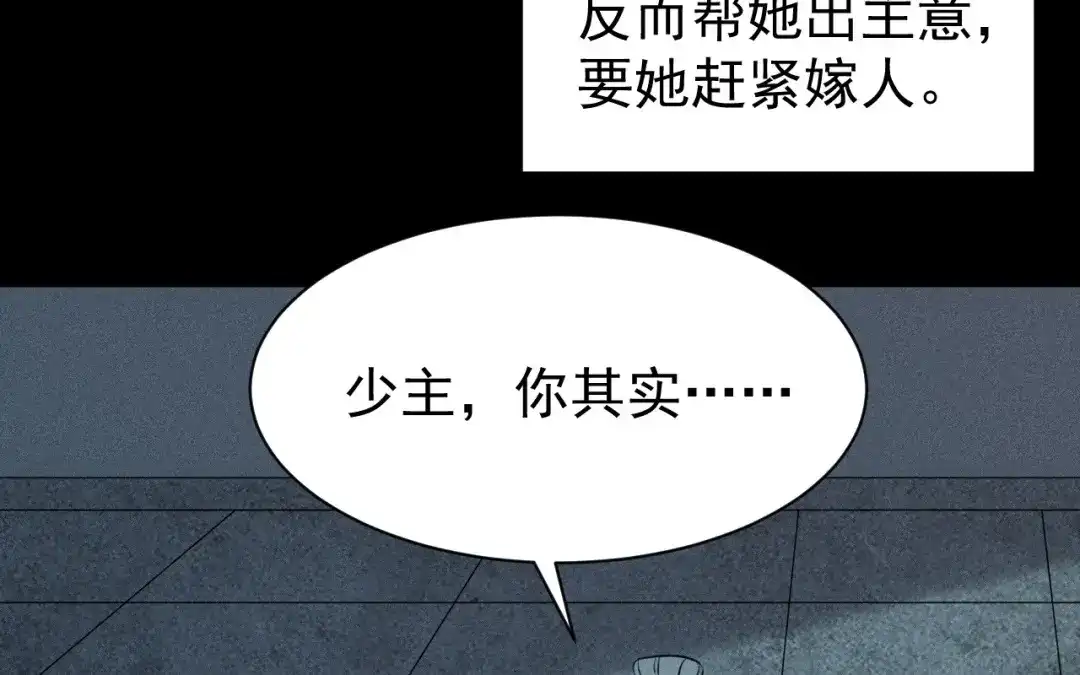 捡到剑圣肿么办 第71话 别人的孩子 第70页