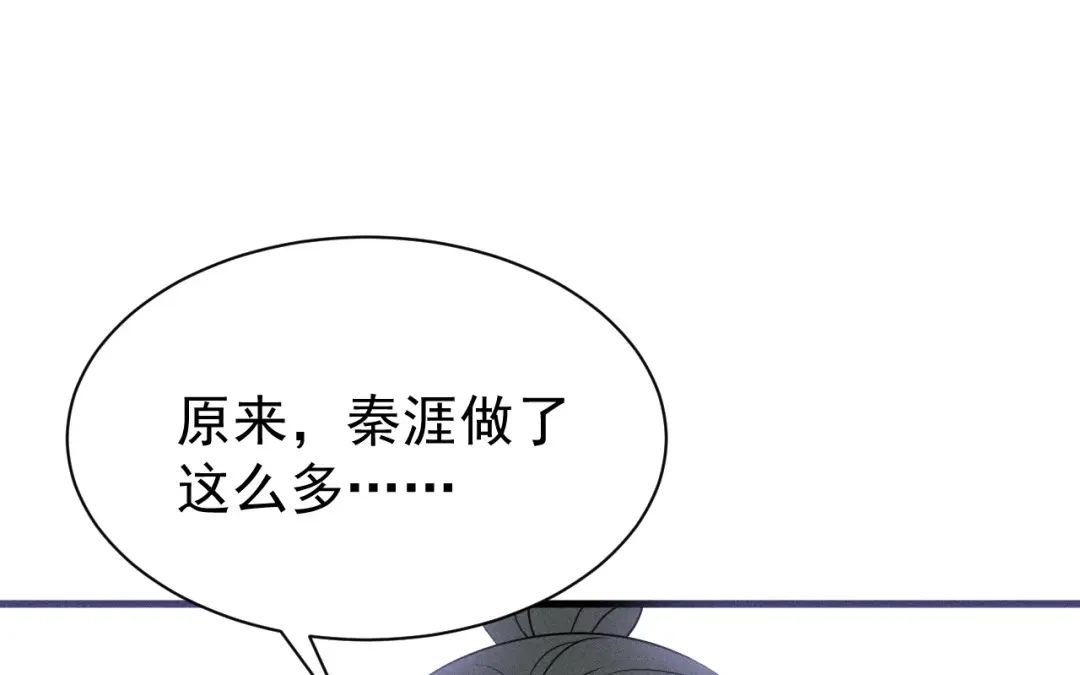 捡到剑圣肿么办 第71话 别人的孩子 第75页