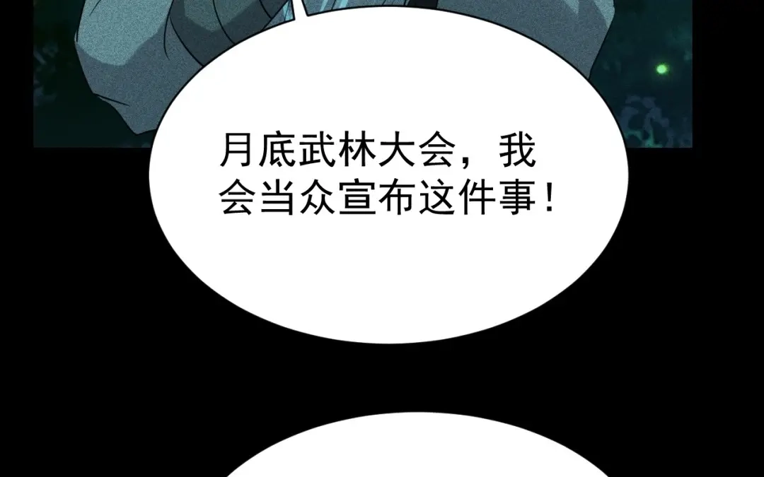 捡到剑圣肿么办 第71话 别人的孩子 第12页