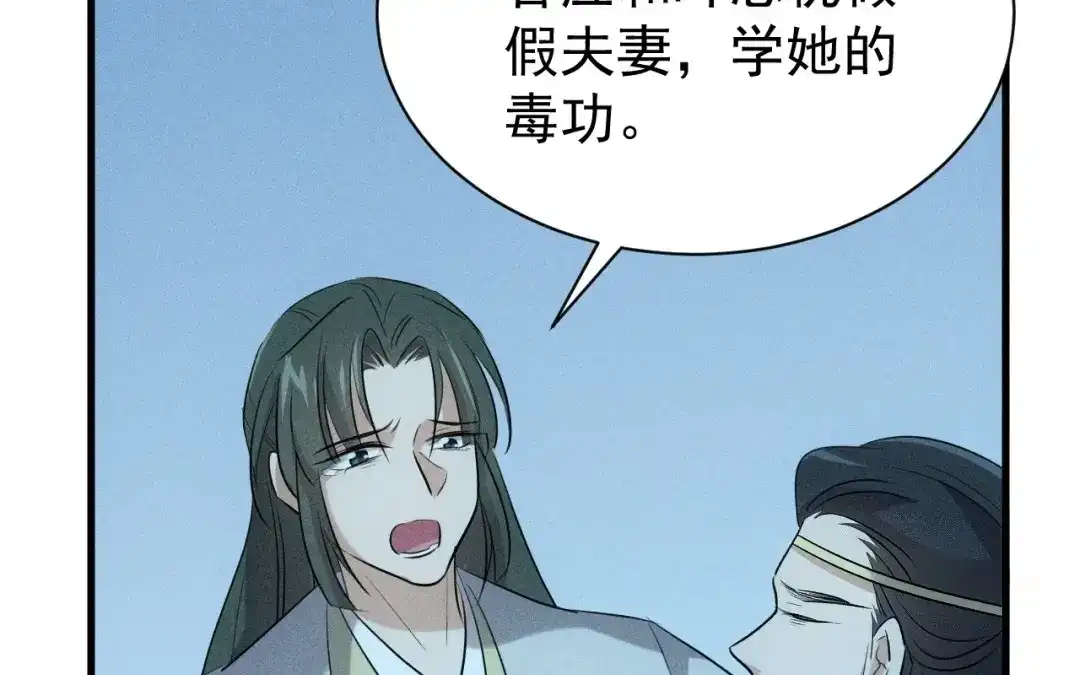 捡到剑圣肿么办 第71话 别人的孩子 第73页