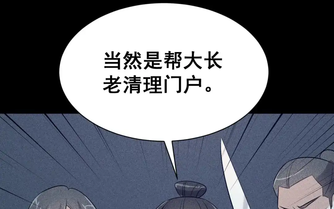 捡到剑圣肿么办 第71话 别人的孩子 第29页