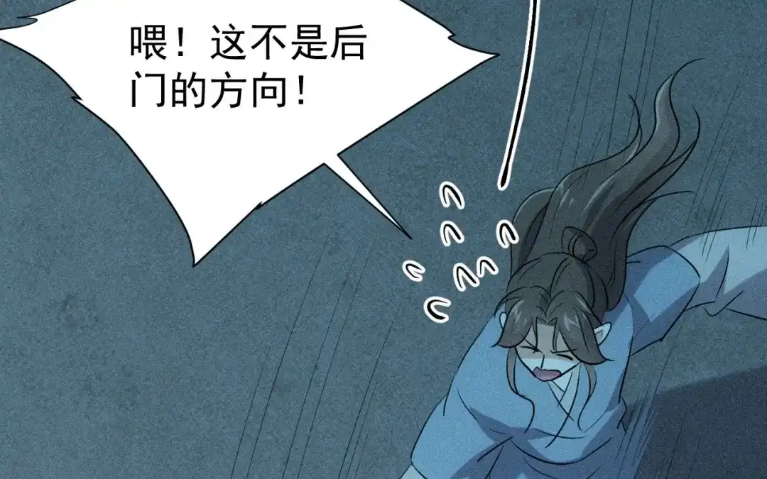 捡到剑圣肿么办 第71话 别人的孩子 第82页