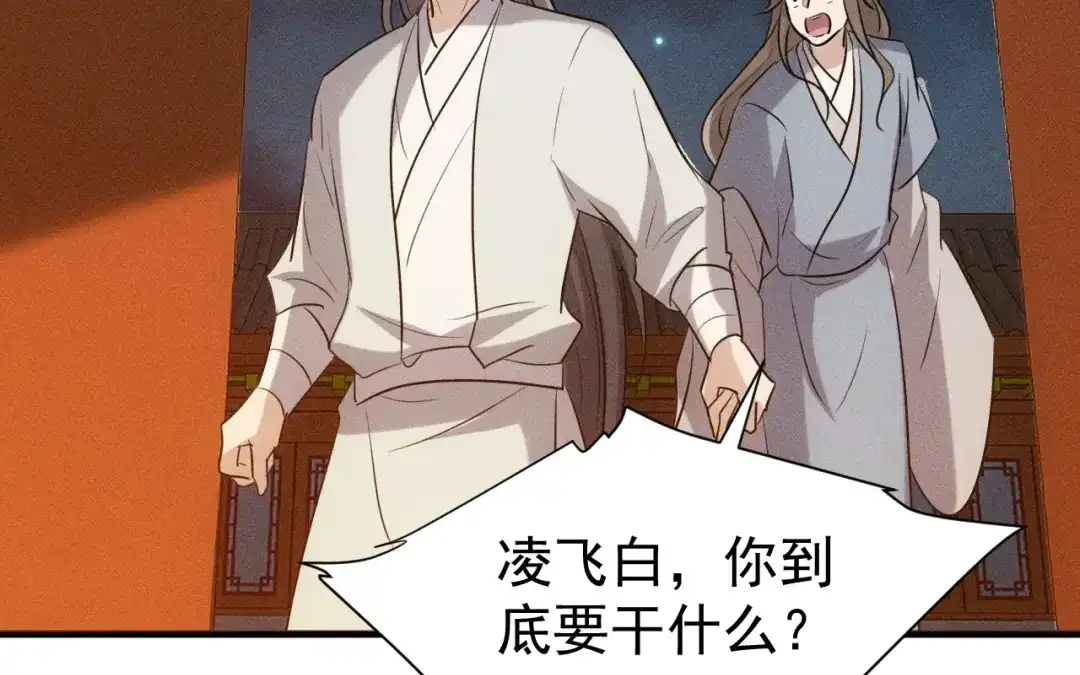 捡到剑圣肿么办 第71话 别人的孩子 第88页