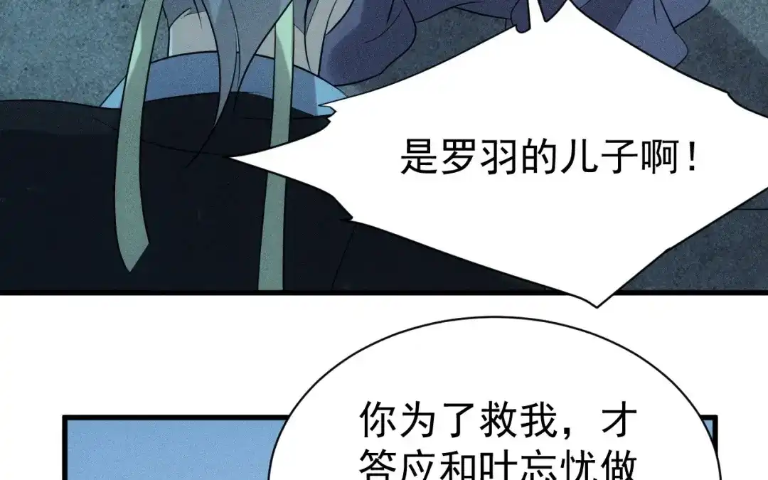 捡到剑圣肿么办 第71话 别人的孩子 第72页