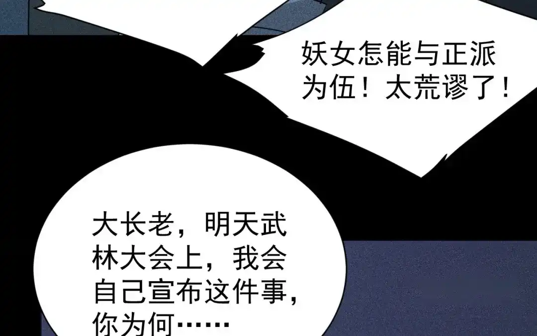 捡到剑圣肿么办 第71话 别人的孩子 第23页
