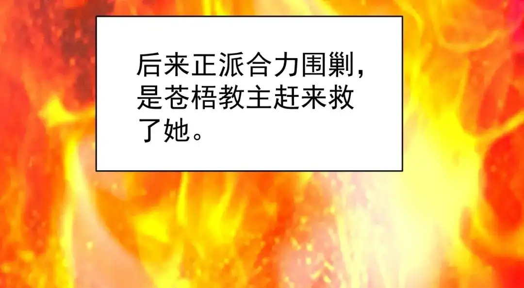 捡到剑圣肿么办 第71话 别人的孩子 第68页