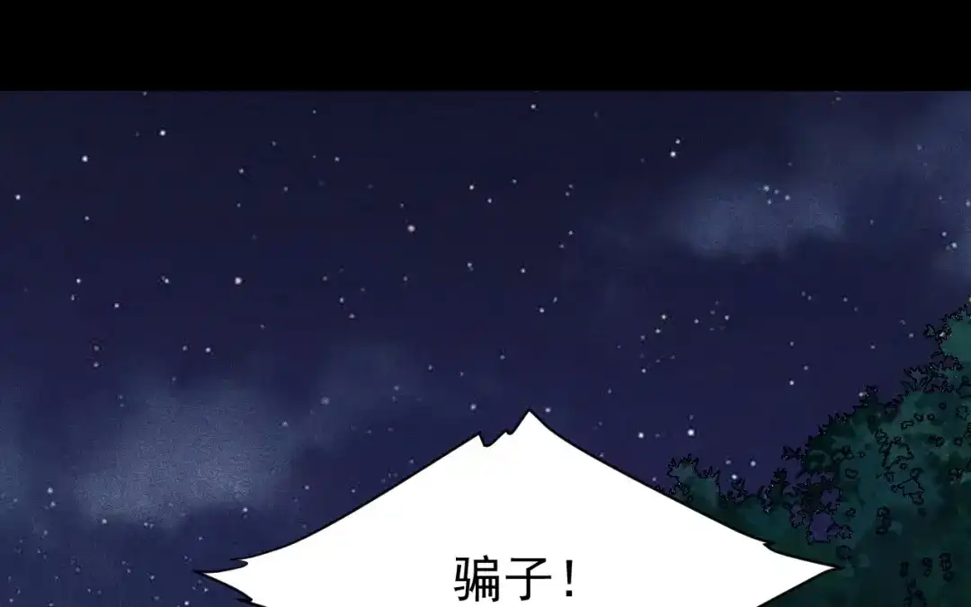 捡到剑圣肿么办 第71话 别人的孩子 第4页
