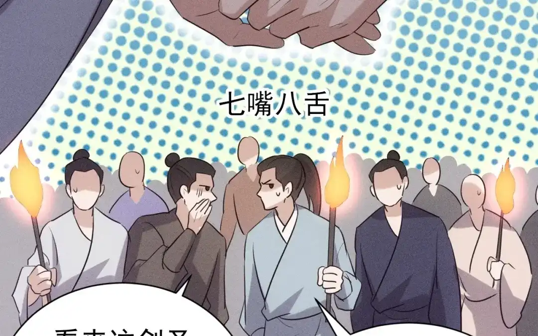 捡到剑圣肿么办 第71话 别人的孩子 第94页