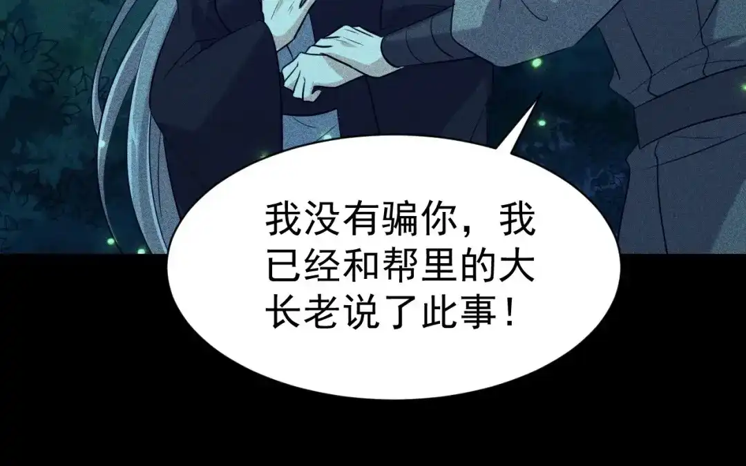 捡到剑圣肿么办 第71话 别人的孩子 第9页