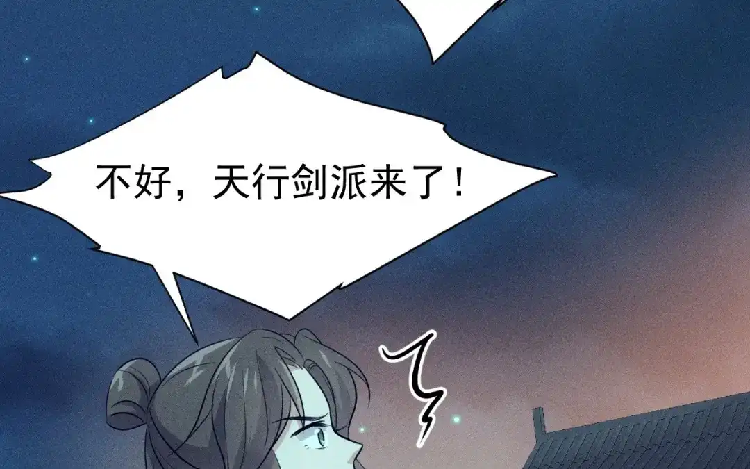 捡到剑圣肿么办 第71话 别人的孩子 第79页