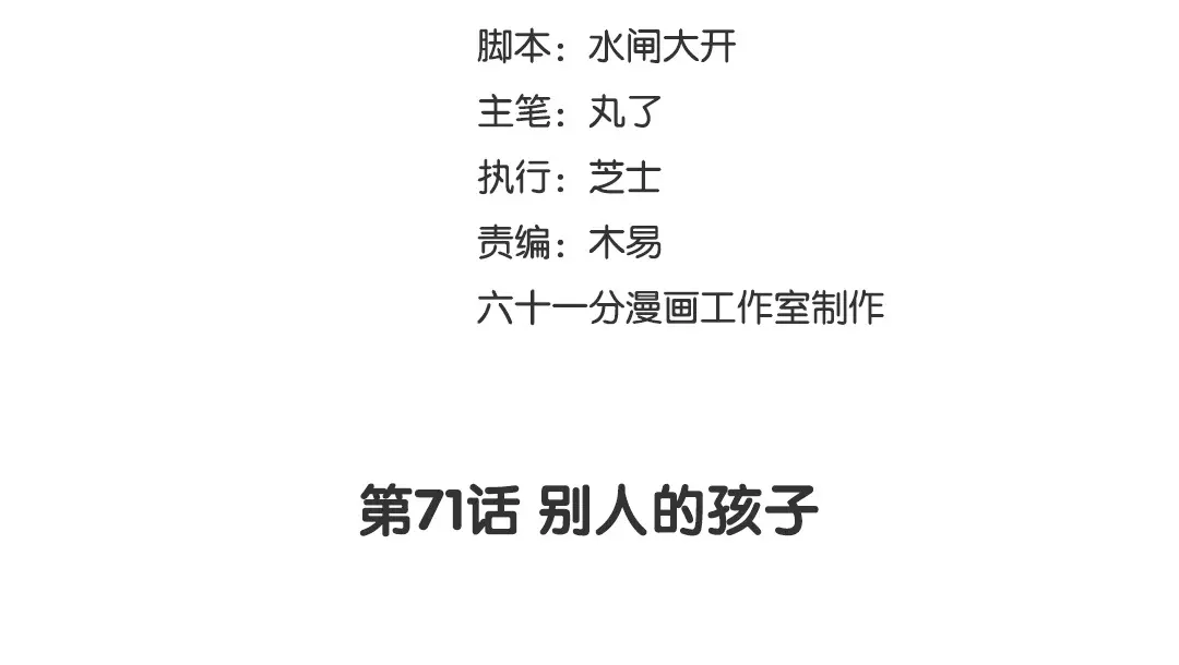 捡到剑圣肿么办 第71话 别人的孩子 第3页