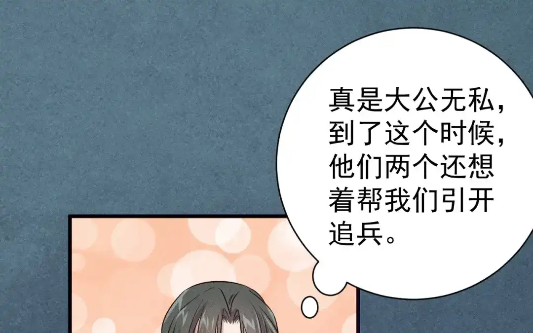 捡到剑圣肿么办 第71话 别人的孩子 第85页