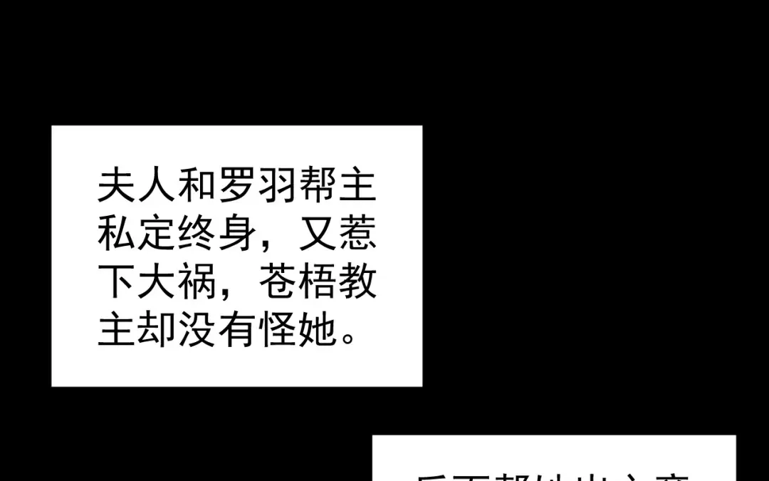 捡到剑圣肿么办 第71话 别人的孩子 第69页