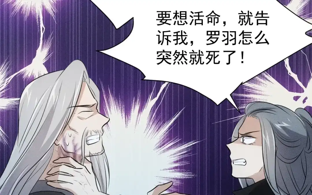 捡到剑圣肿么办 第71话 别人的孩子 第53页