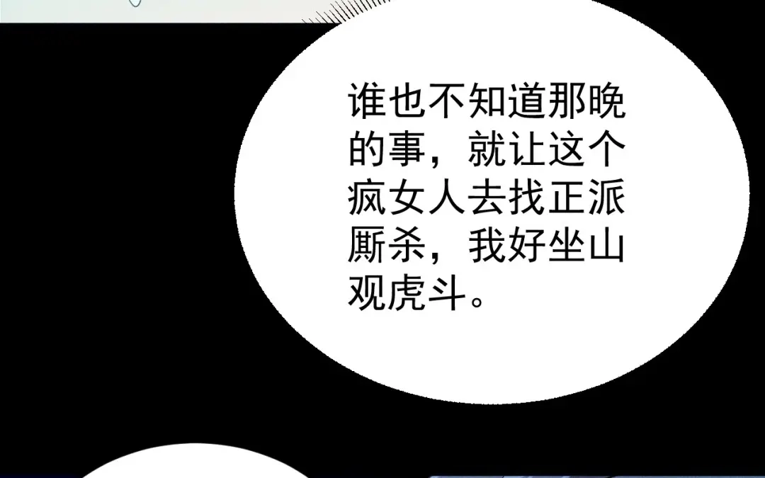 捡到剑圣肿么办 第71话 别人的孩子 第56页