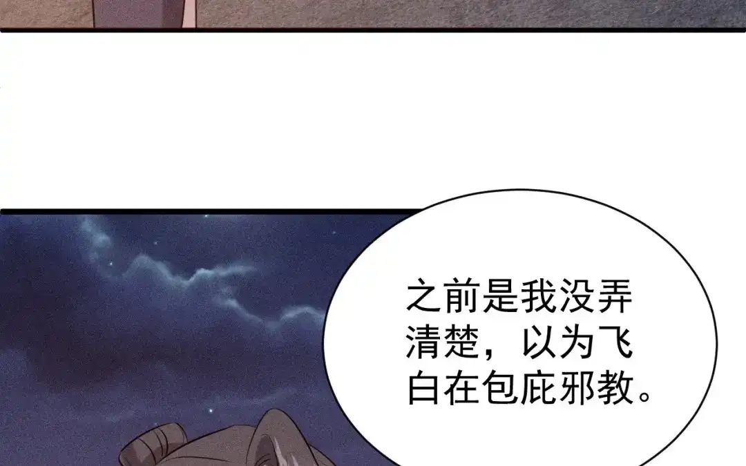 捡到剑圣肿么办 第72话 阴谋得逞 第50页