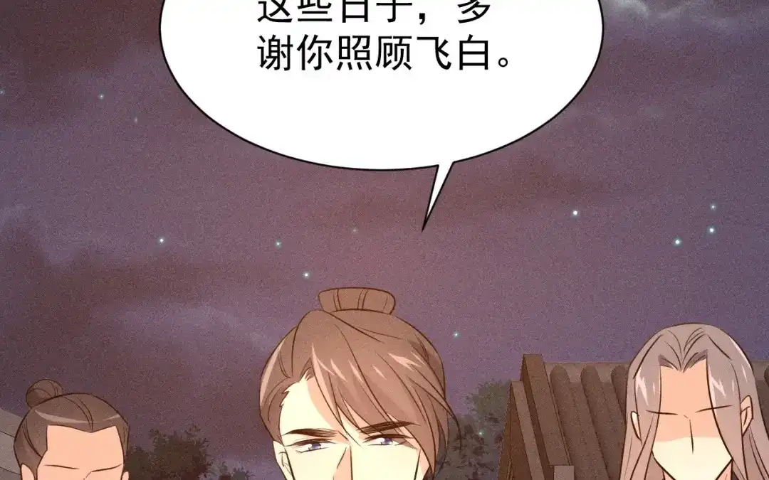 捡到剑圣肿么办 第72话 阴谋得逞 第44页