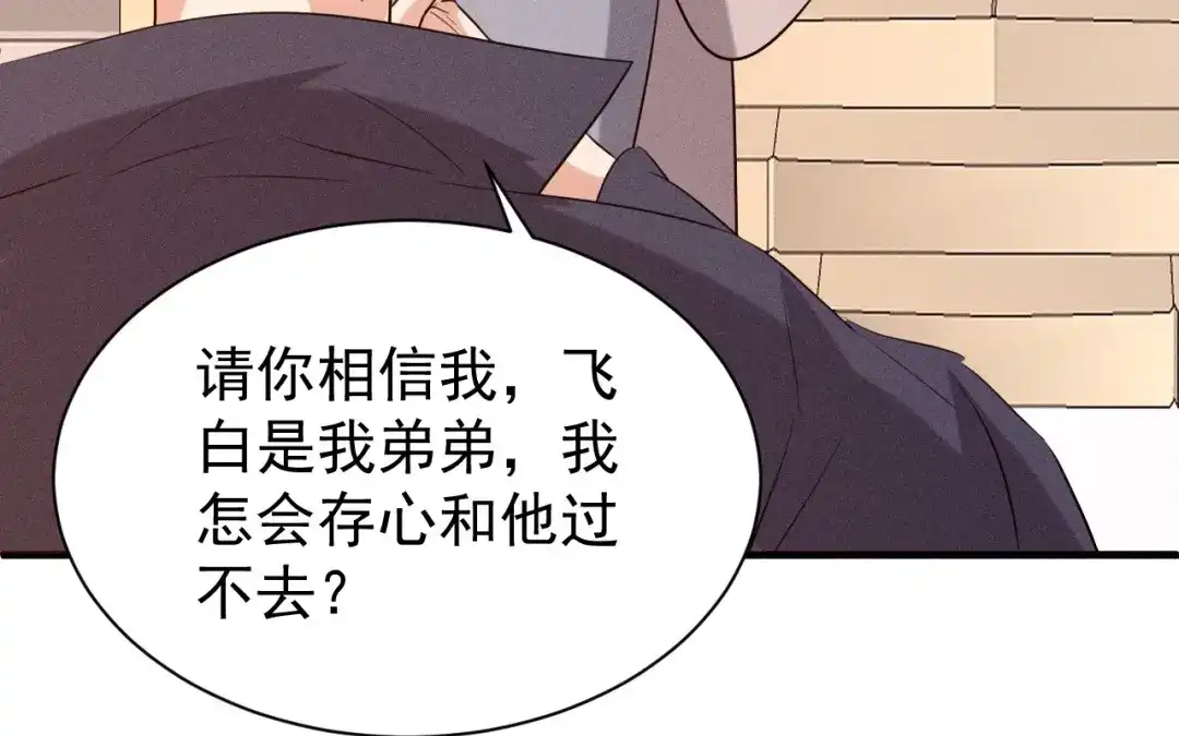 捡到剑圣肿么办 第72话 阴谋得逞 第55页