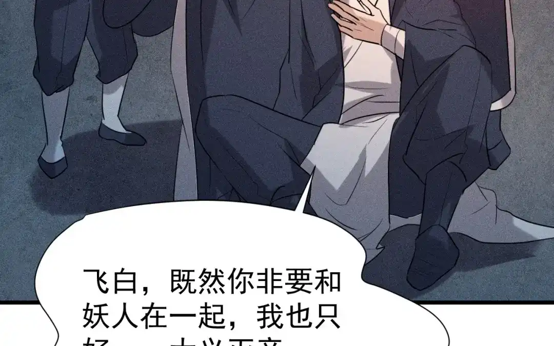 捡到剑圣肿么办 第72话 阴谋得逞 第84页